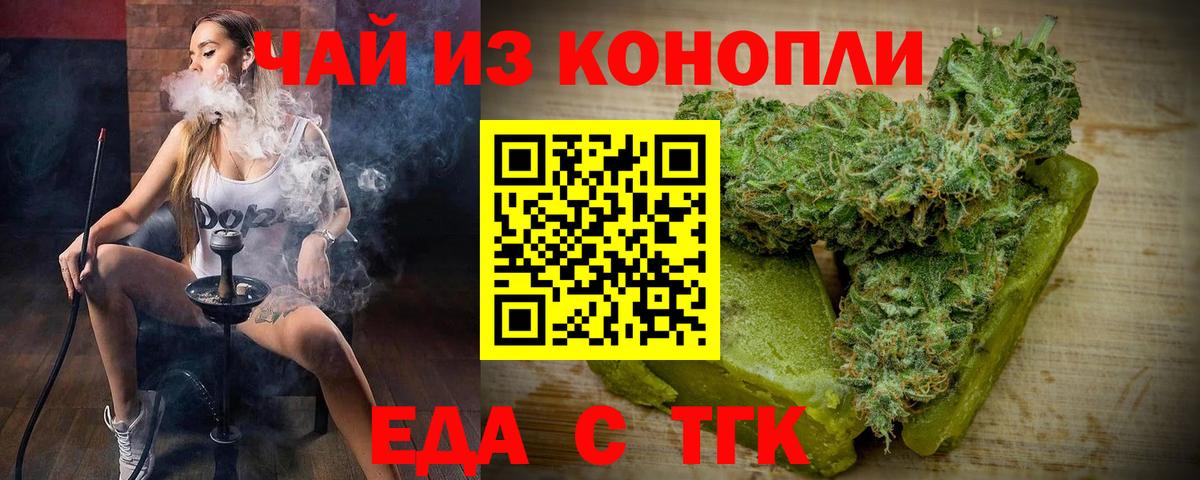Еда ТГК конопля  Вход с VPN  Новоалександровск 