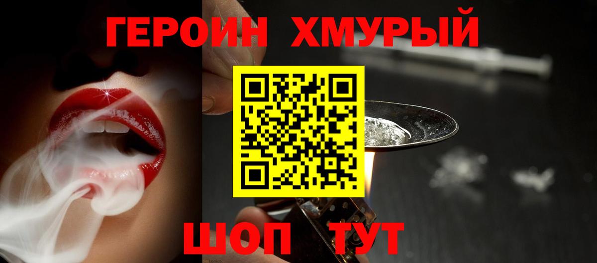 ГЕРОИН VHQ Новоалександровск