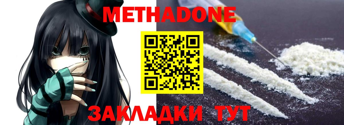 МЕТАДОН methadone Новоалександровск